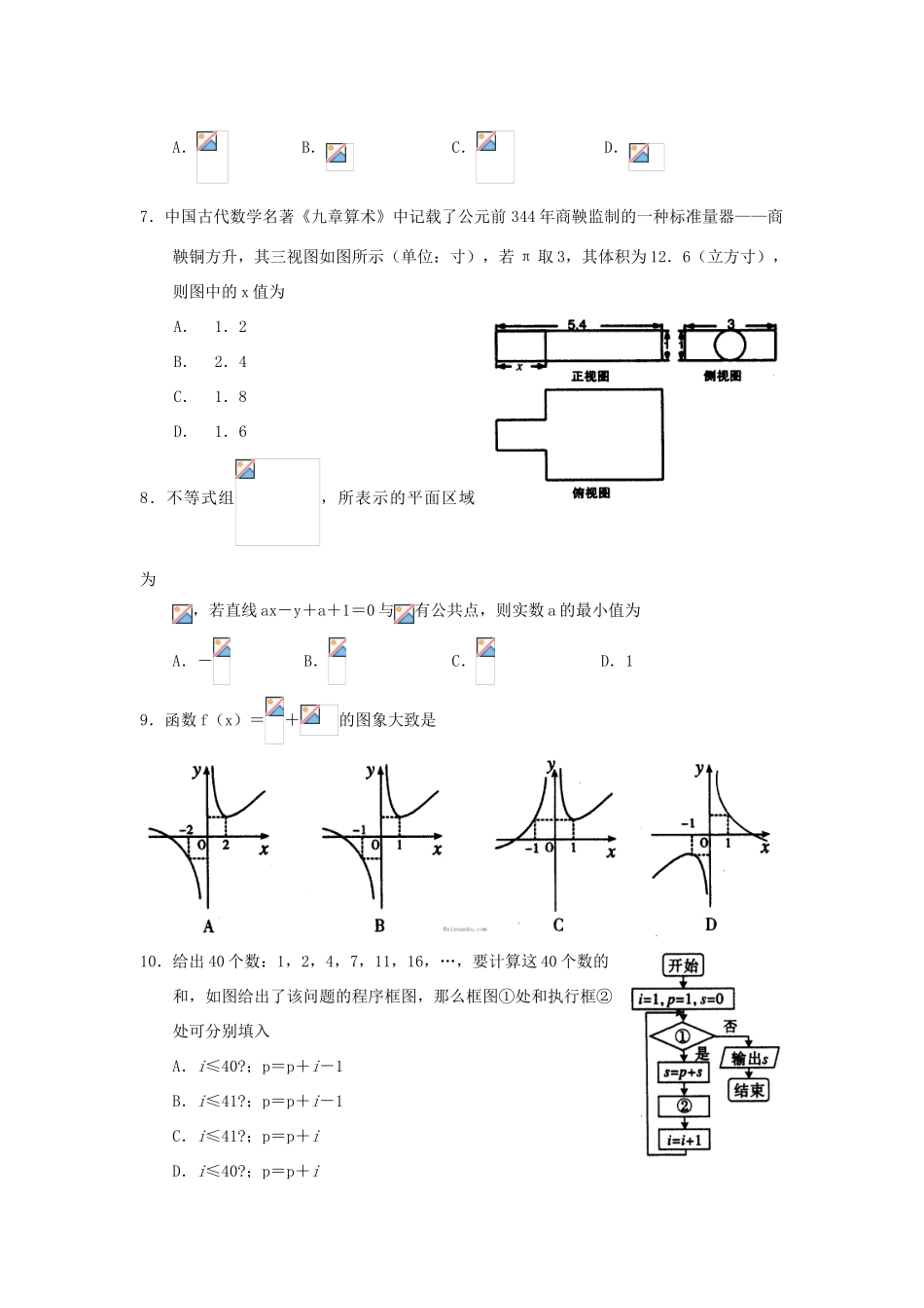河南省扶沟县高三数学第三次模拟考试试题 文-人教版高三全册数学试题_第2页