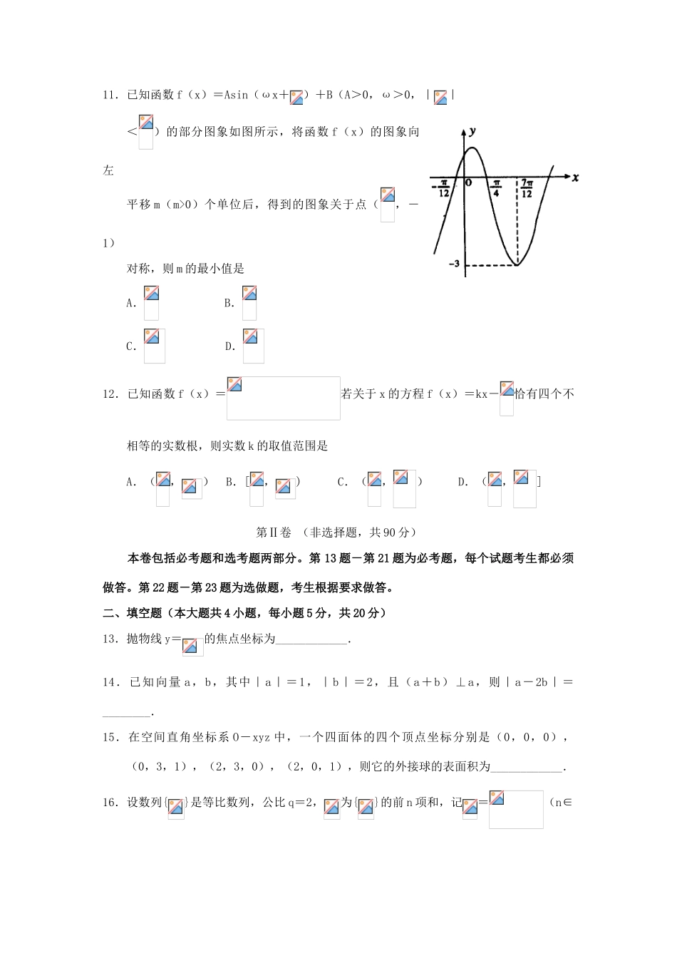 河南省扶沟县高三数学第三次模拟考试试题 文-人教版高三全册数学试题_第3页