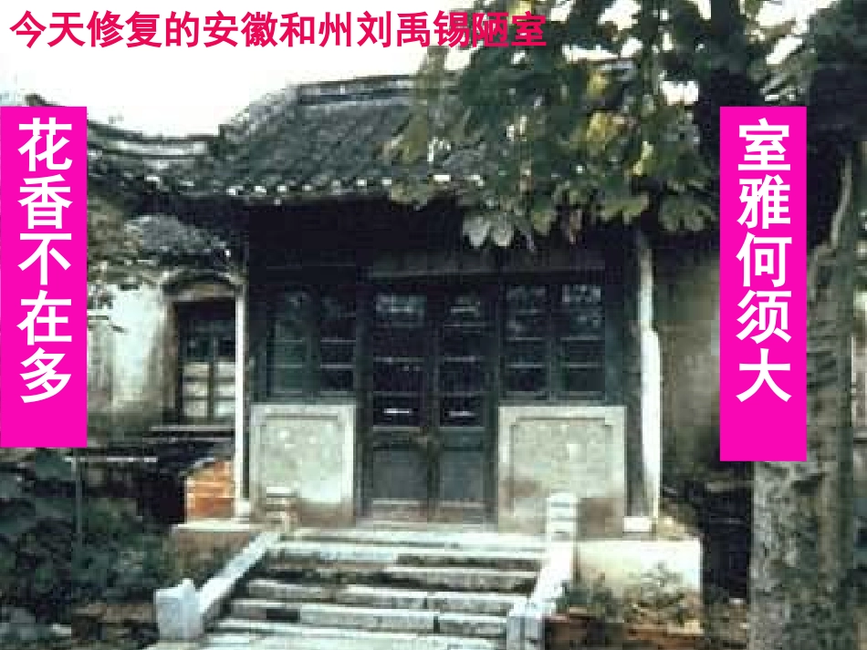 《陋室铭》课件 (4)_第2页