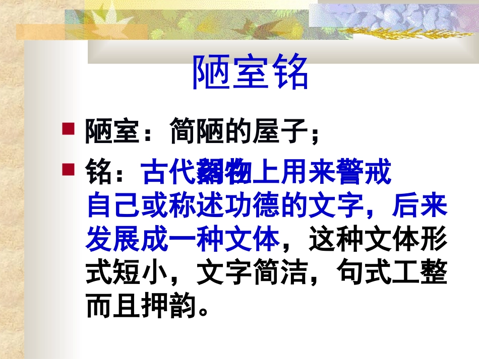 《陋室铭》课件 (4)_第3页