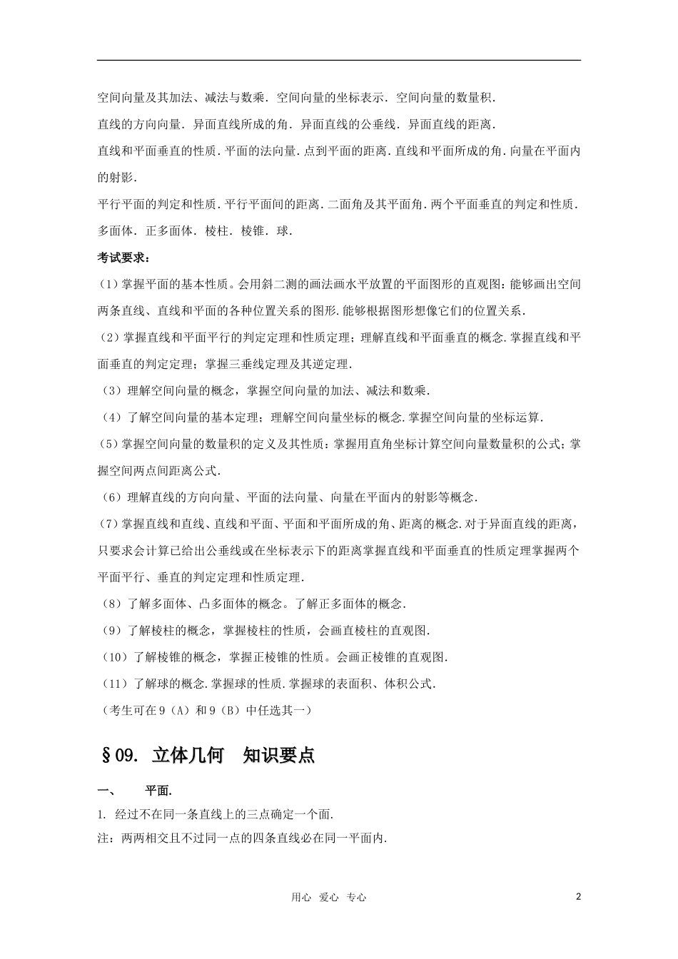 高考数学 第九章 立体几何基础知识总结 北师大版_第2页