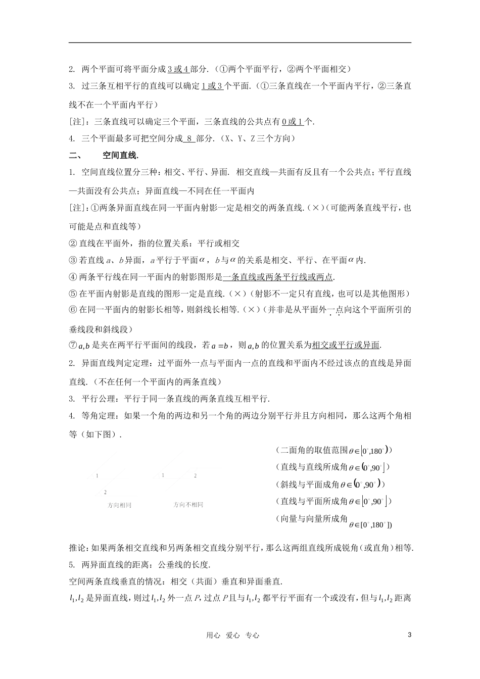 高考数学 第九章 立体几何基础知识总结 北师大版_第3页