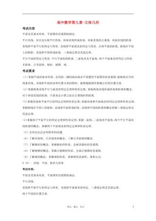 高考数学 第九章 立体几何基础知识总结 北师大版