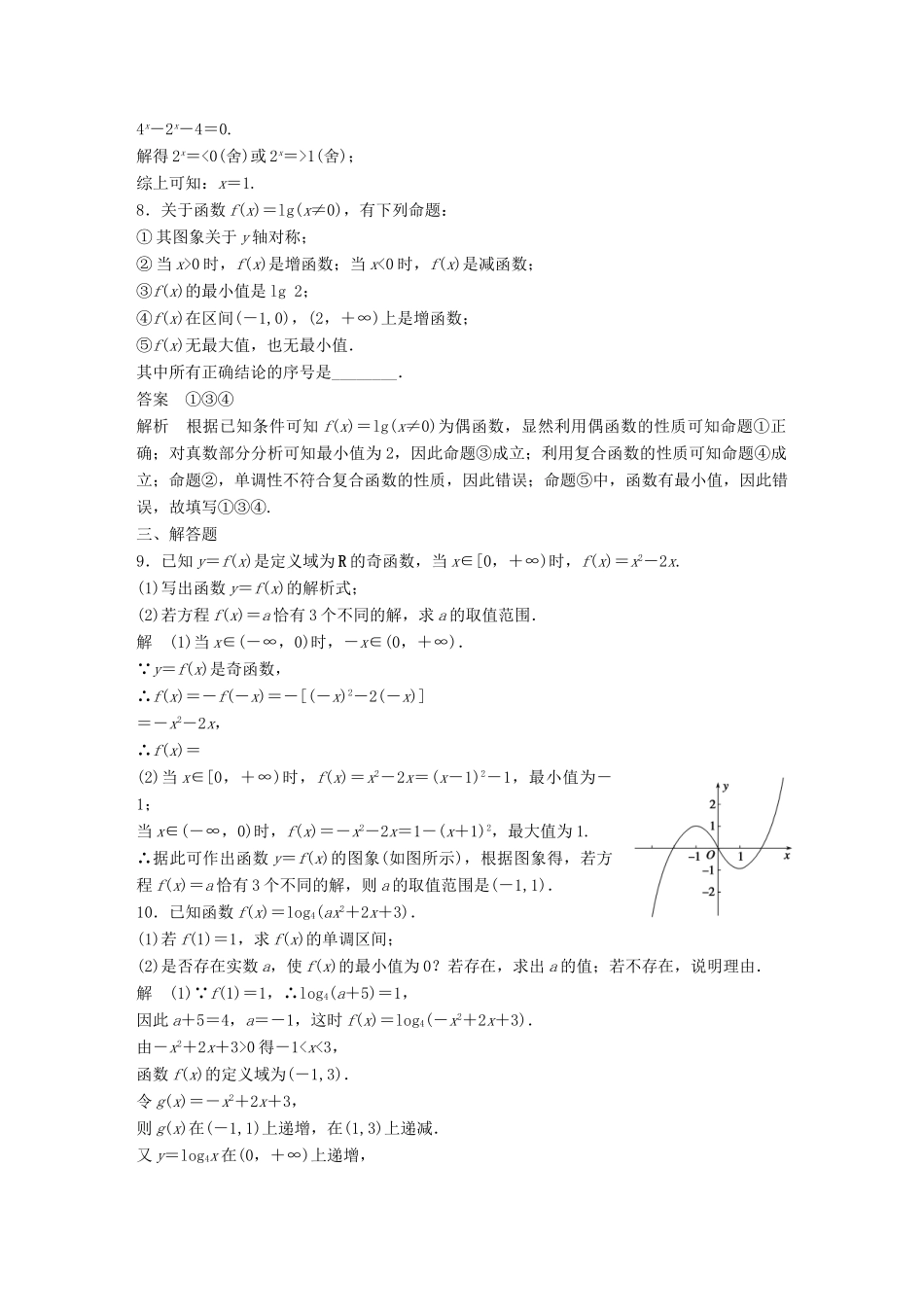 高考数学专题复习导练测 第二章 函数与基本初等函数（I）阶段测试（三）理 新人教A版-新人教A版高三全册数学试题_第3页