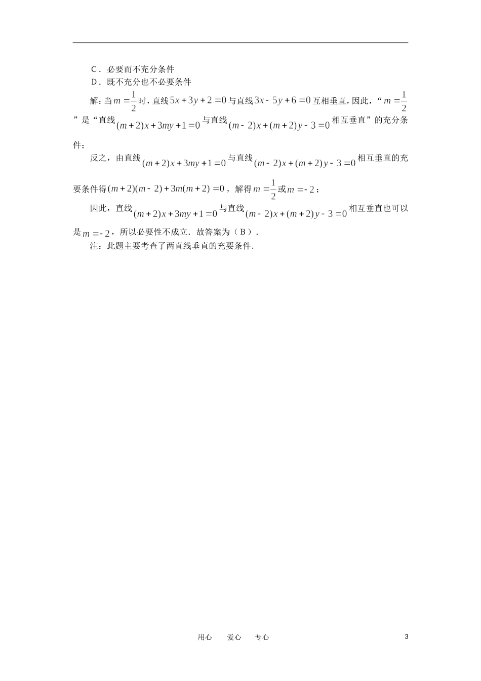 高考数学复习点拨 常用逻辑用语高考题剖析_第3页