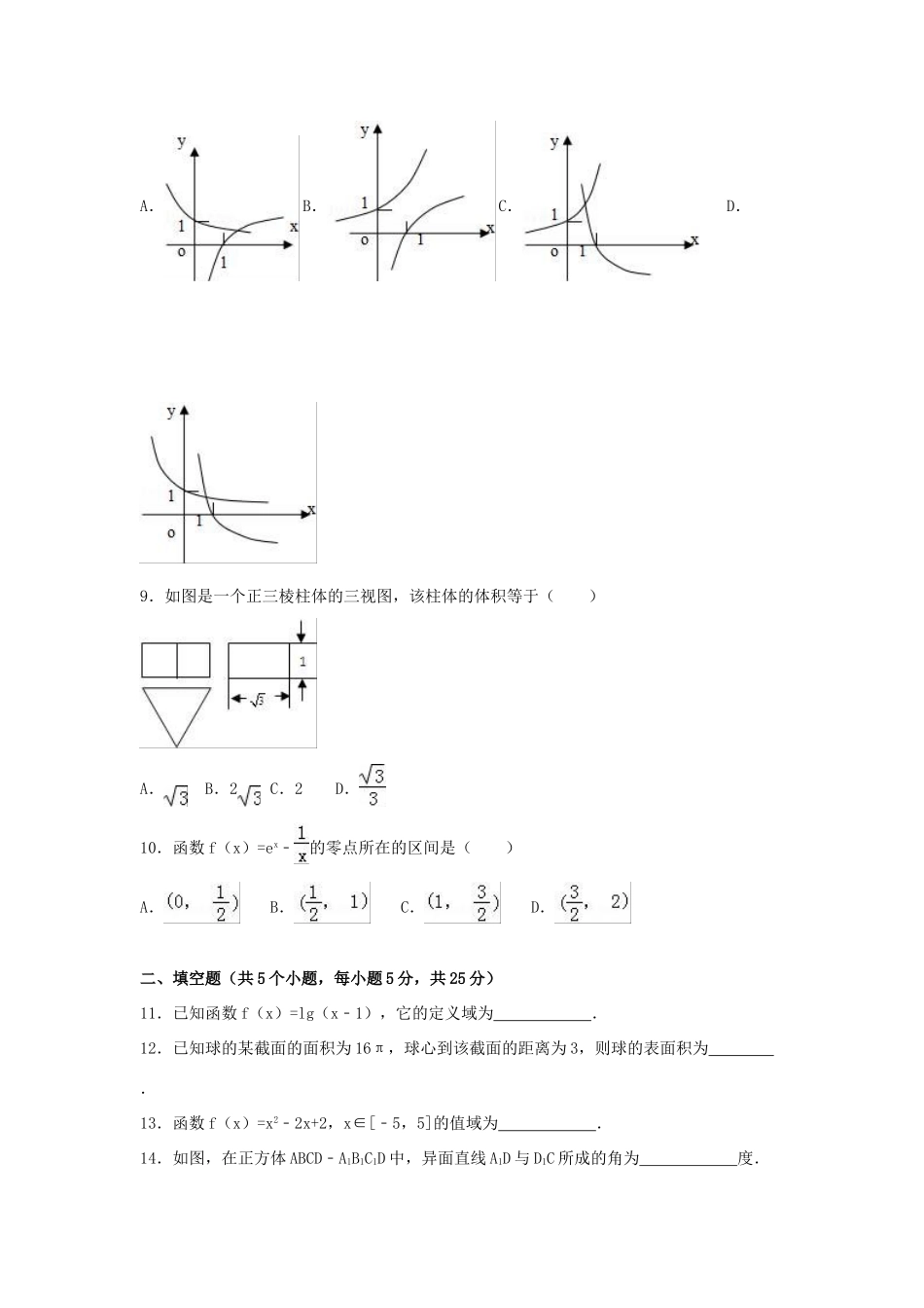 山东省济宁市微山一中高一数学上学期12月段测试卷（普通班，含解析）-人教版高一全册数学试题_第2页