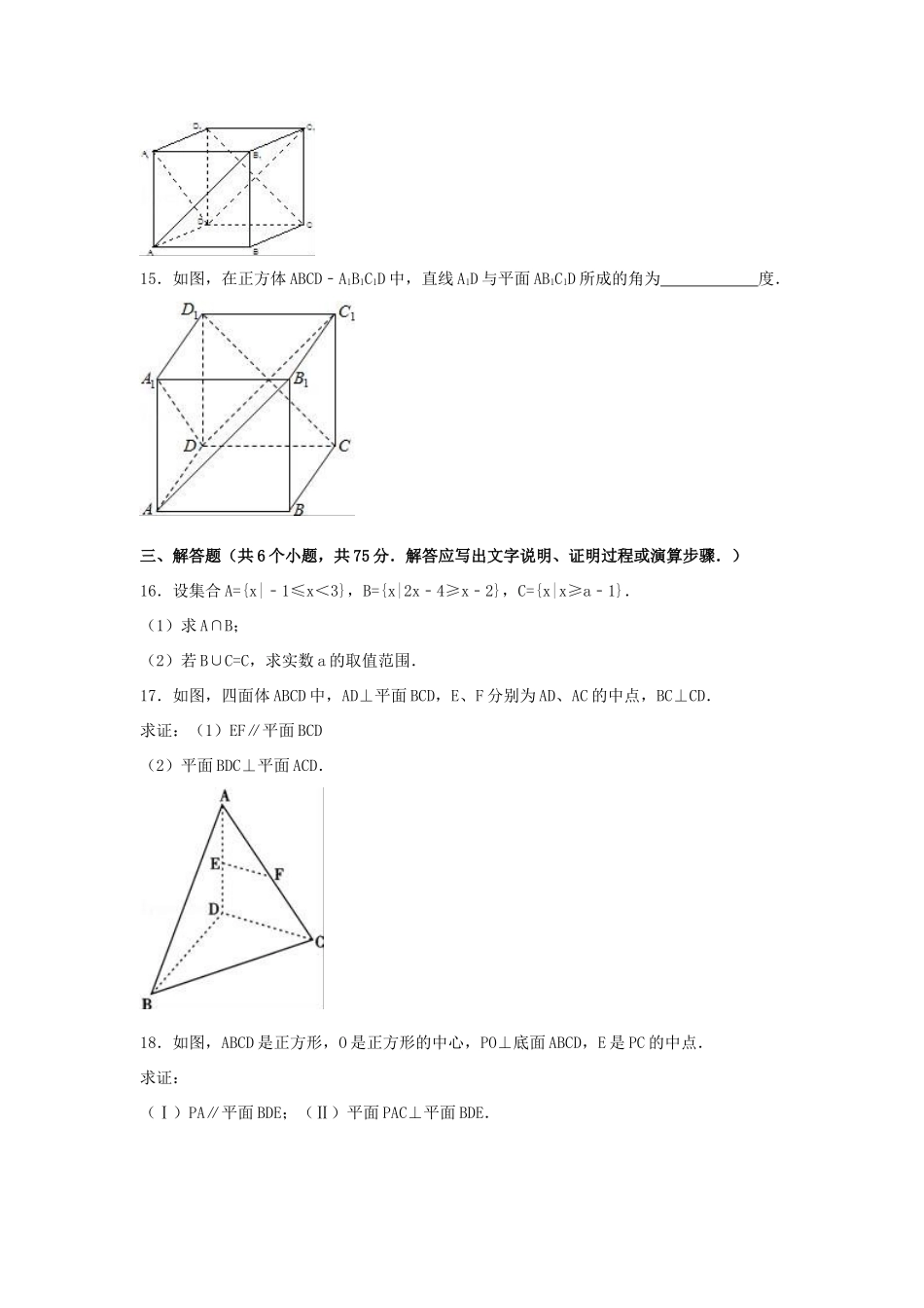 山东省济宁市微山一中高一数学上学期12月段测试卷（普通班，含解析）-人教版高一全册数学试题_第3页