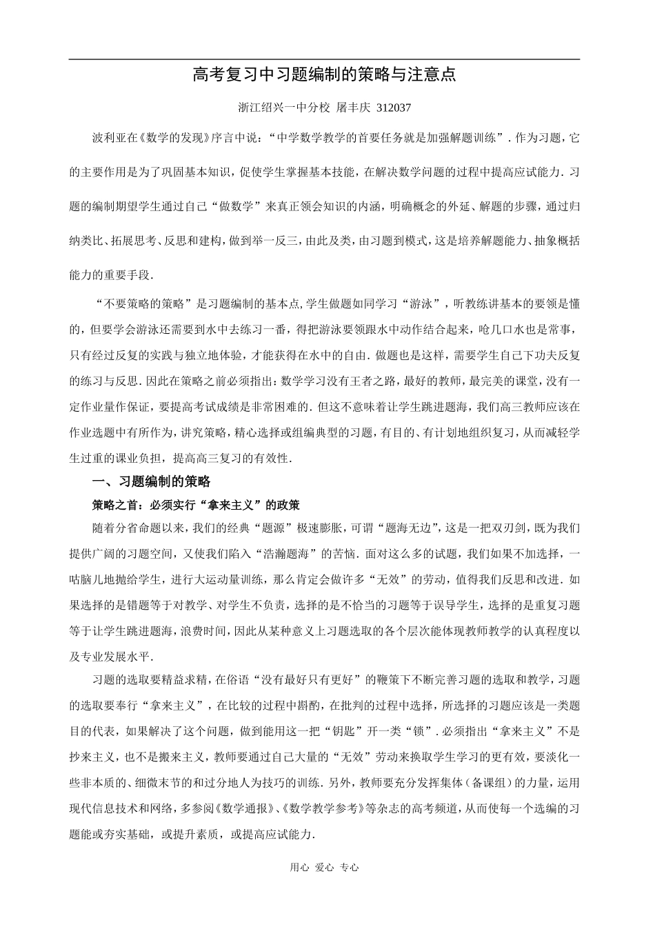 高中数学高考复习中习题编制的策略与注意点_第1页