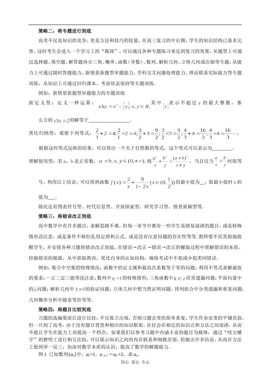 高中数学高考复习中习题编制的策略与注意点_第2页