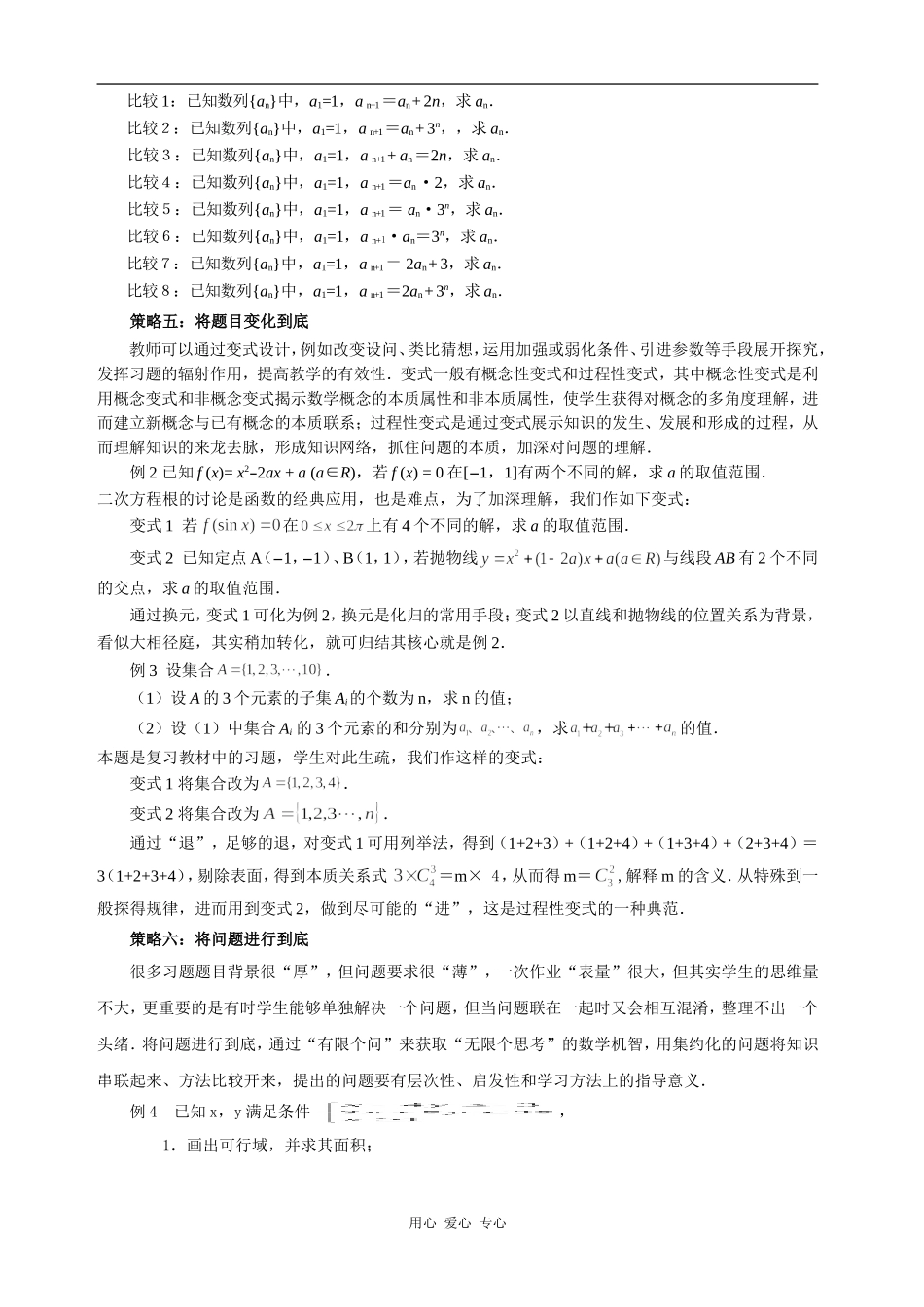 高中数学高考复习中习题编制的策略与注意点_第3页