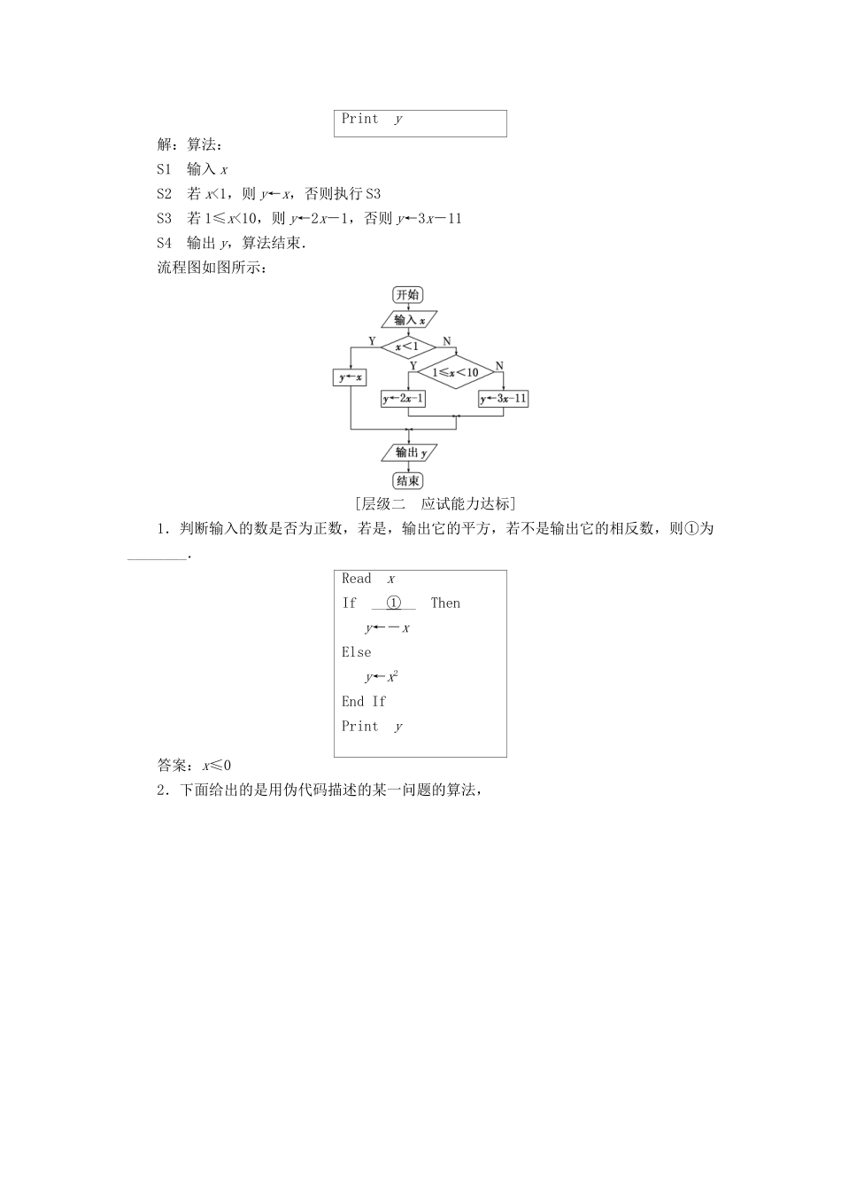 高中数学 课时跟踪检测（六）条件语句 苏教版必修3-苏教版高一必修3数学试题_第2页
