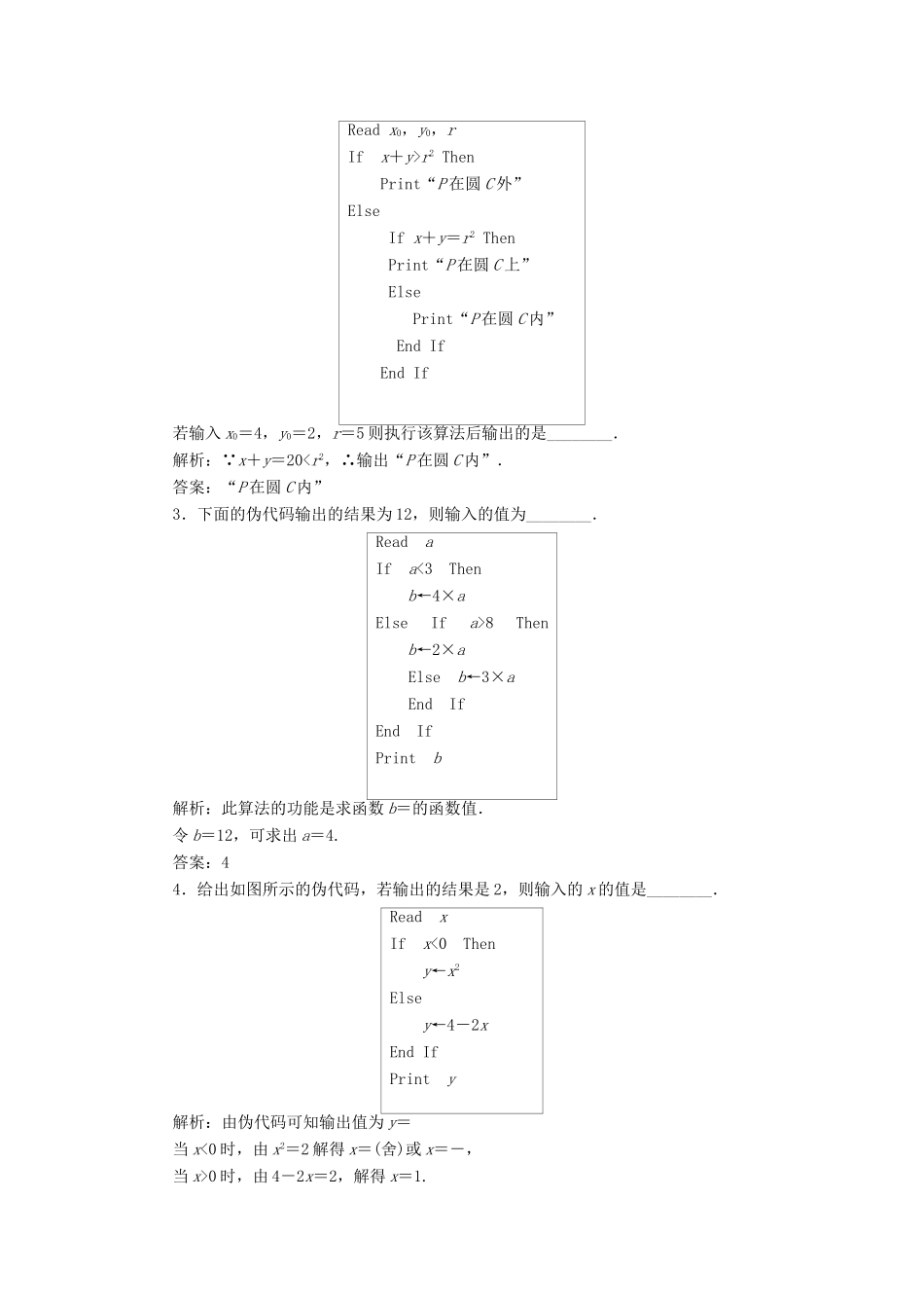 高中数学 课时跟踪检测（六）条件语句 苏教版必修3-苏教版高一必修3数学试题_第3页
