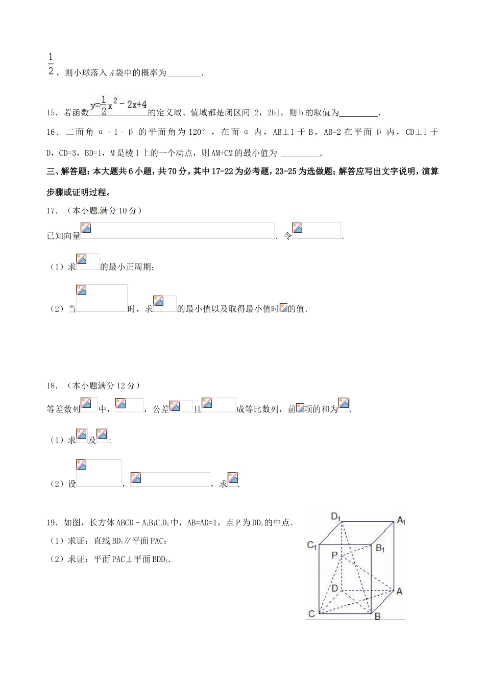 协作体高三数学模拟适应性考试试题-人教版高三全册数学试题_第3页