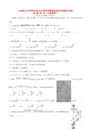协作体高三数学模拟适应性考试试题-人教版高三全册数学试题