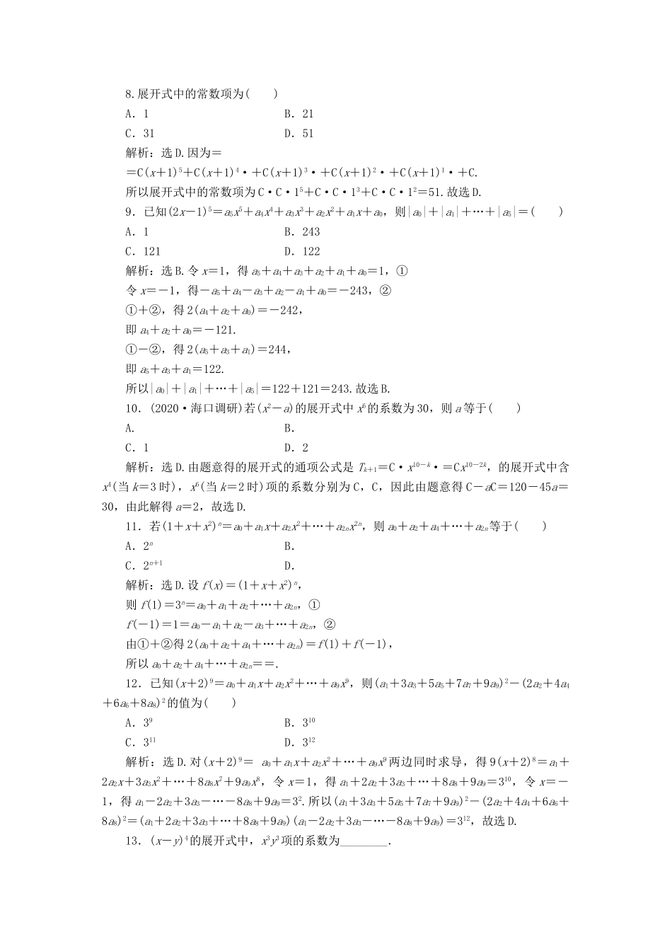 高考数学一轮复习 第十章 计数原理、概率、随机变量及其分布 第3讲 二项式定理练习 理 北师大版-北师大版高三全册数学试题_第2页