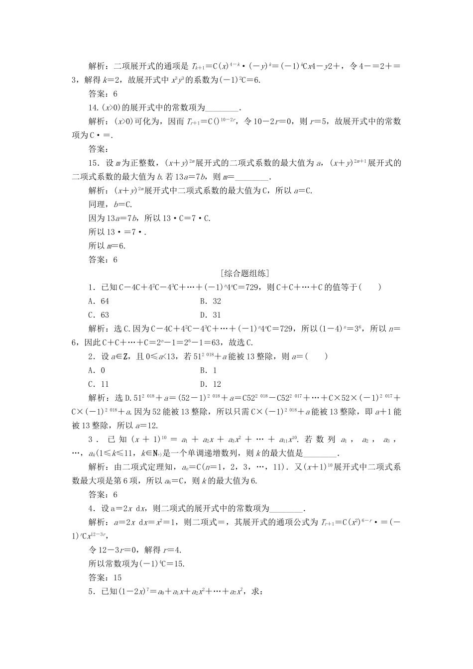 高考数学一轮复习 第十章 计数原理、概率、随机变量及其分布 第3讲 二项式定理练习 理 北师大版-北师大版高三全册数学试题_第3页