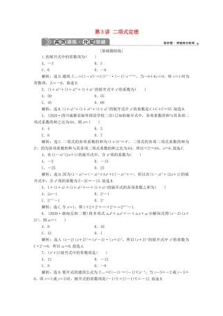 高考数学一轮复习 第十章 计数原理、概率、随机变量及其分布 第3讲 二项式定理练习 理 北师大版-北师大版高三全册数学试题