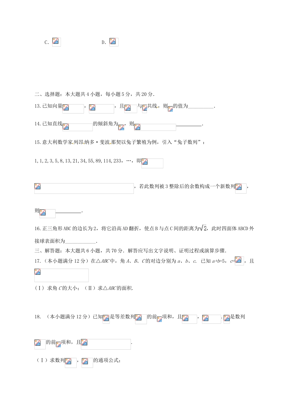 广东省深圳市宝安区高三数学上学期期末考试试题 文-人教版高三全册数学试题_第3页