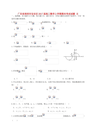 广东省深圳市宝安区高三数学上学期期末考试试题 文-人教版高三全册数学试题