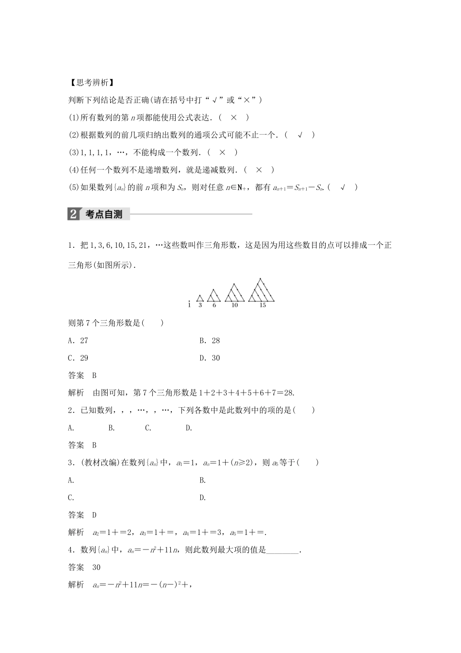 高考数学大一轮复习 第六章 数列 6.1 数列的概念与简单表示法试题 理 北师大版-北师大版高三全册数学试题_第2页