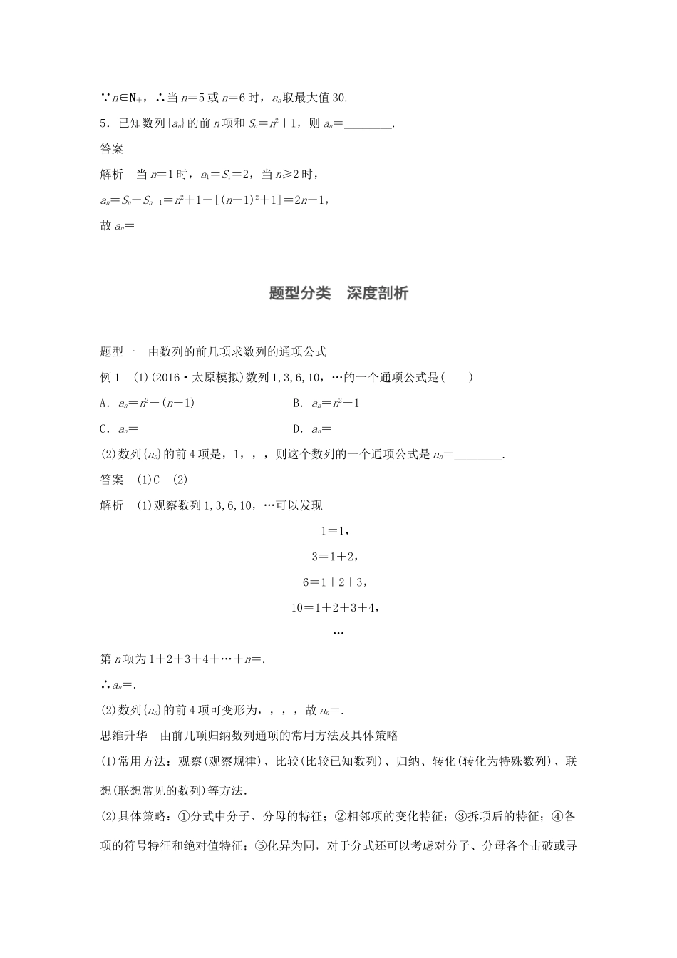 高考数学大一轮复习 第六章 数列 6.1 数列的概念与简单表示法试题 理 北师大版-北师大版高三全册数学试题_第3页