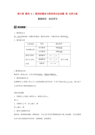 高考数学大一轮复习 第六章 数列 6.1 数列的概念与简单表示法试题 理 北师大版-北师大版高三全册数学试题