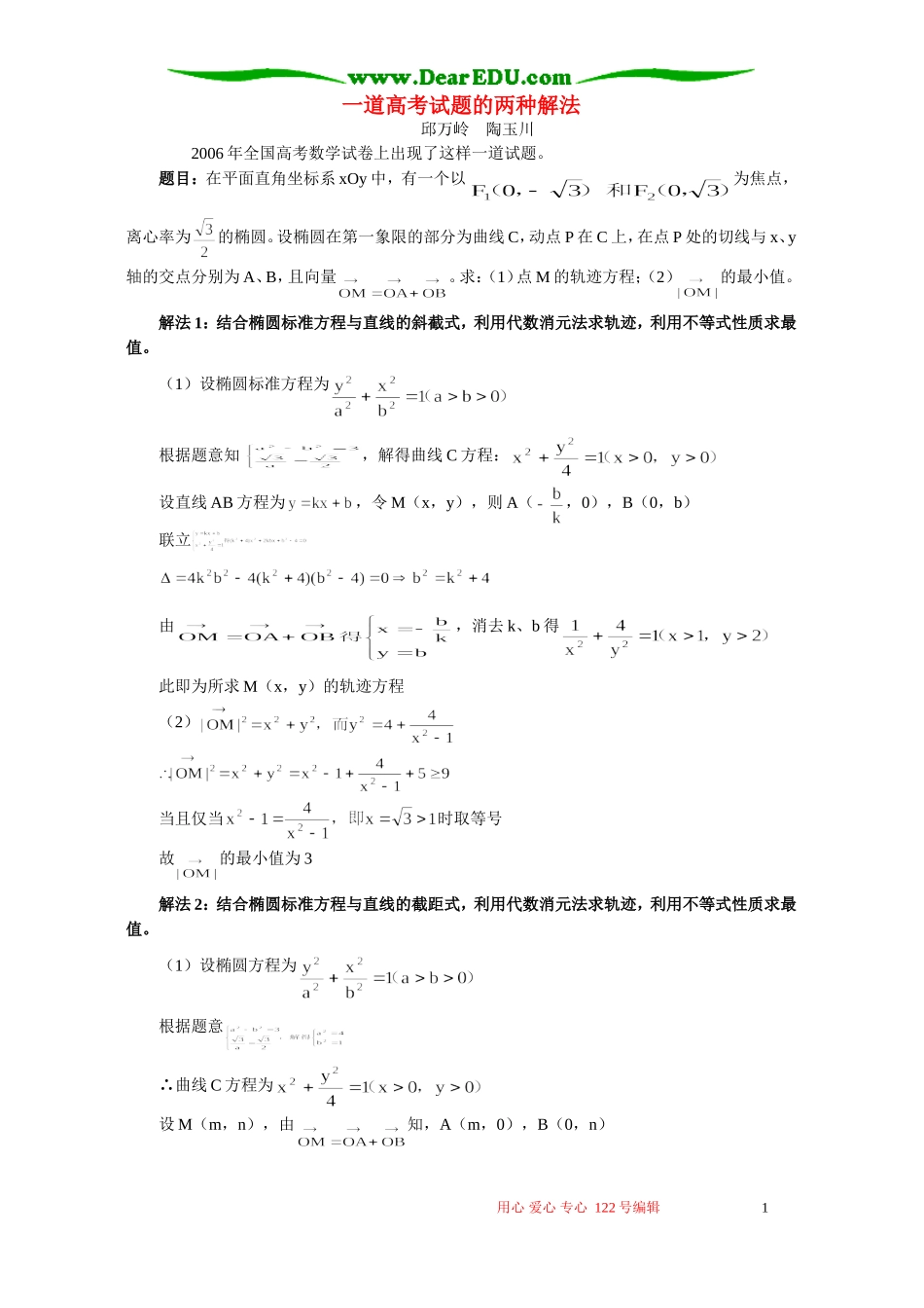 一道高考试题的两种解法 学法指导 不分版本_第1页