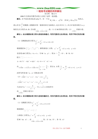 一道高考试题的两种解法 学法指导 不分版本