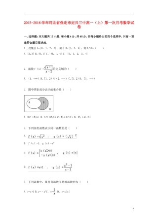 河北省保定市定兴三中高一数学上学期第一次月考试卷（含解析）-人教版高一全册数学试题