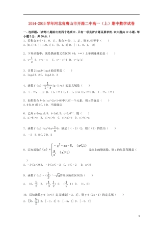 河北省唐山市开滦二中高一数学上学期期中试卷（含解析）-人教版高一全册数学试题