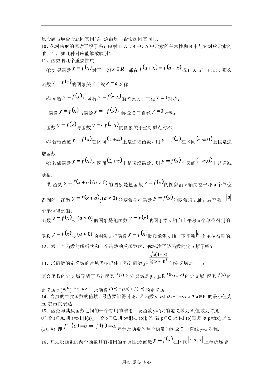 高中知识点易错点梳理_第2页