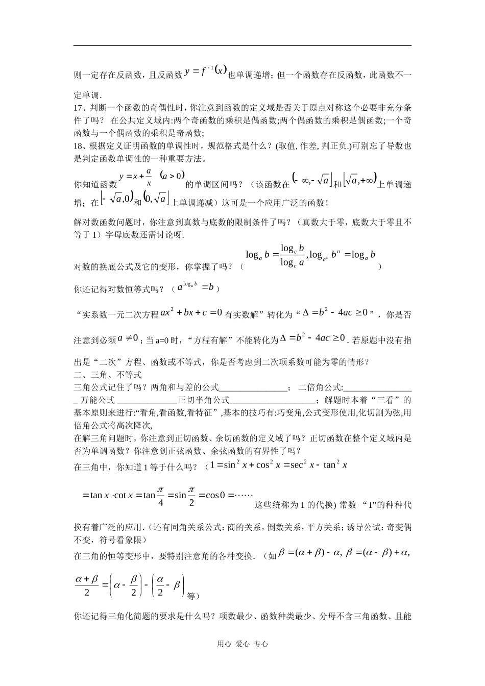 高中知识点易错点梳理_第3页