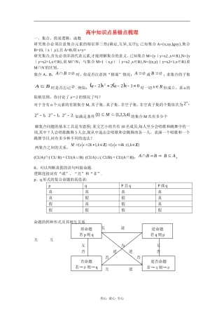 高中知识点易错点梳理