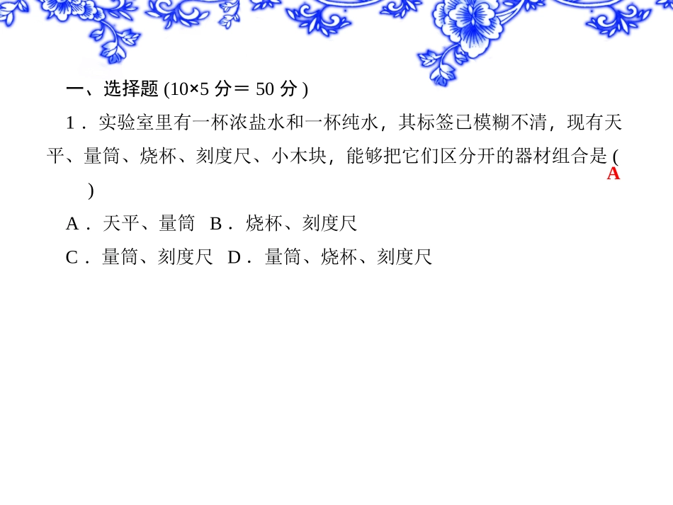 【教科版】八年级物理上册练习题课件-检测内容：63～64_第2页