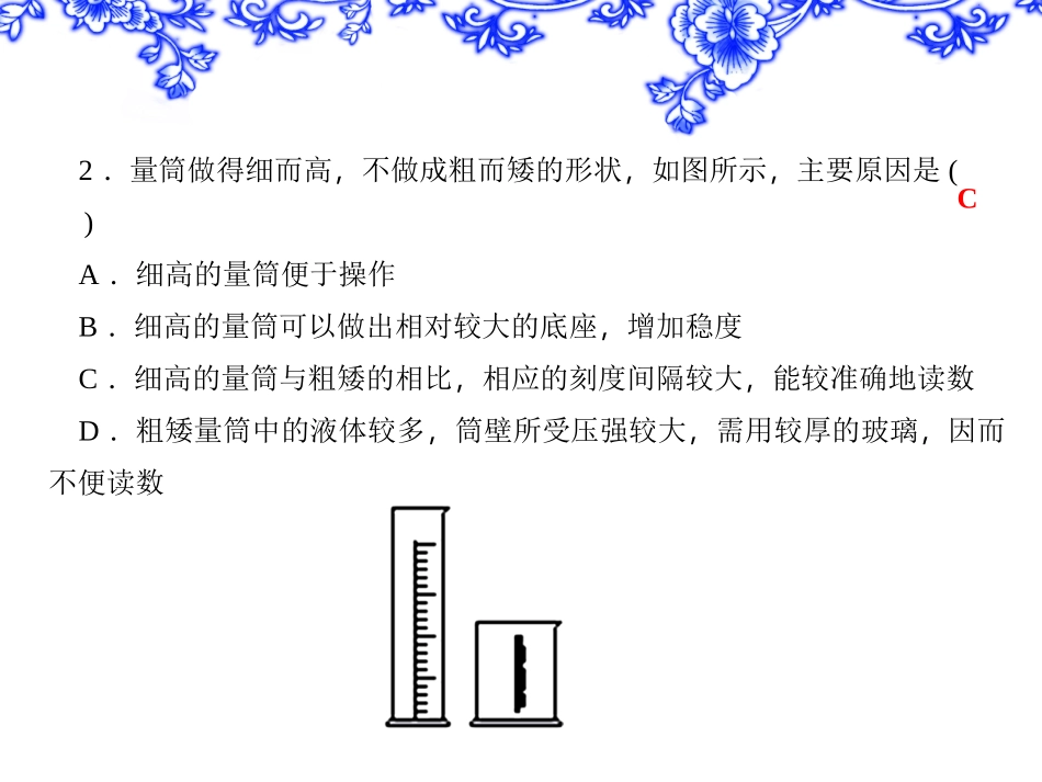 【教科版】八年级物理上册练习题课件-检测内容：63～64_第3页