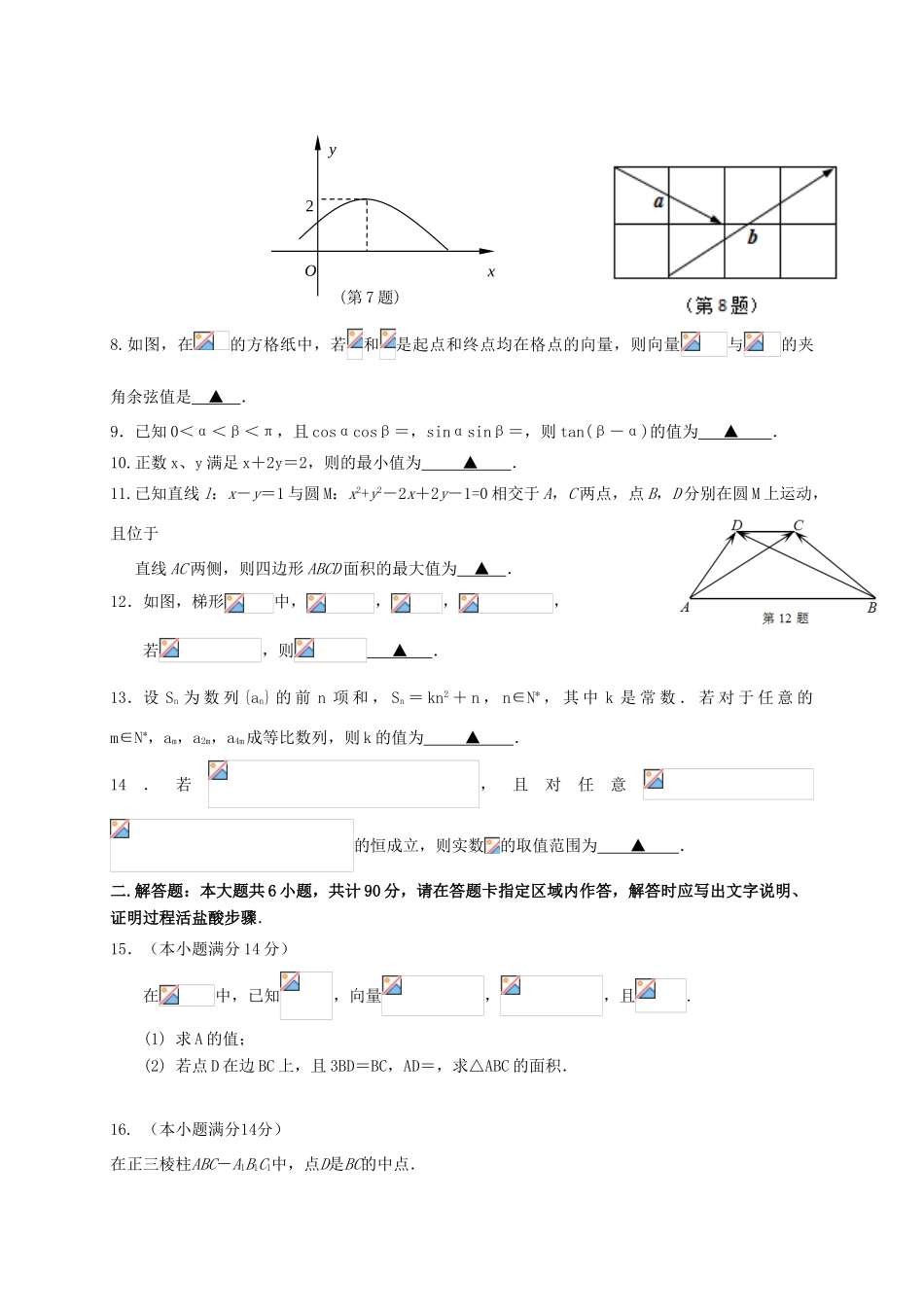 江苏省扬中、六合、句容、省溧、中华、江浦、华罗庚七校高三数学上学期期中联考试题-人教版高三全册数学试题_第2页