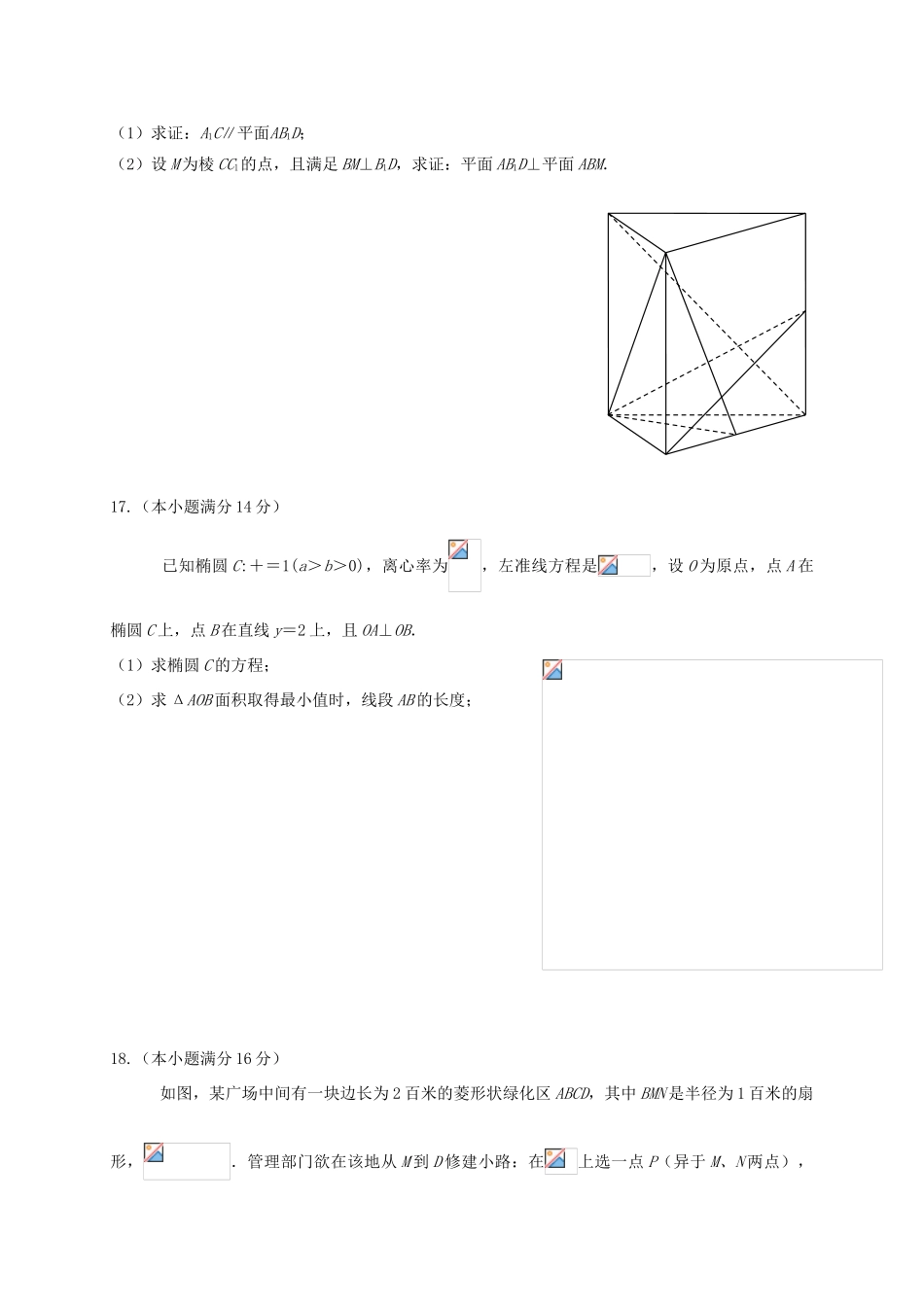 江苏省扬中、六合、句容、省溧、中华、江浦、华罗庚七校高三数学上学期期中联考试题-人教版高三全册数学试题_第3页