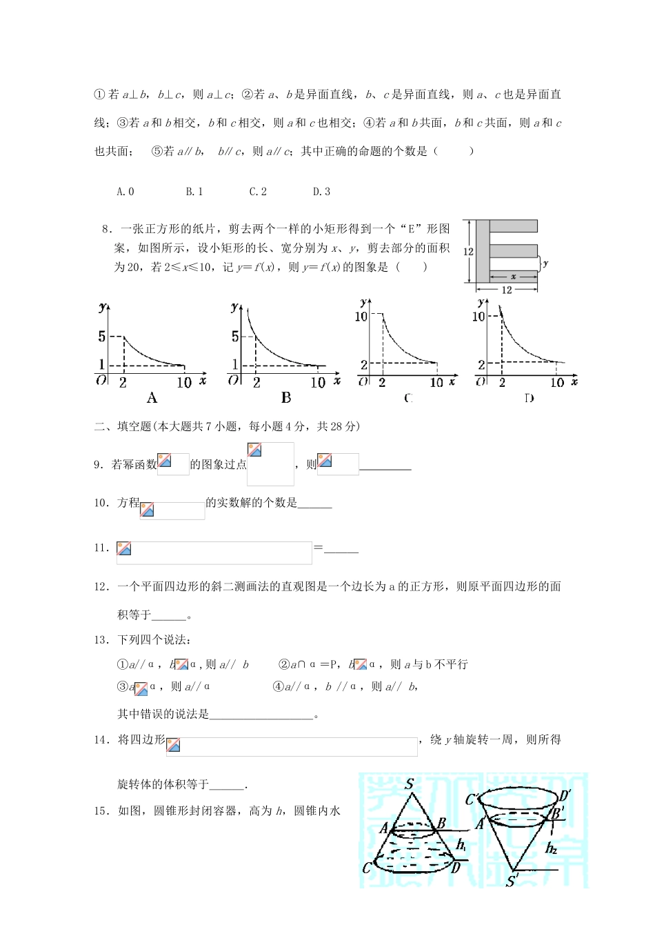 高中高一数学11月月考试题08-人教版高一全册数学试题_第2页