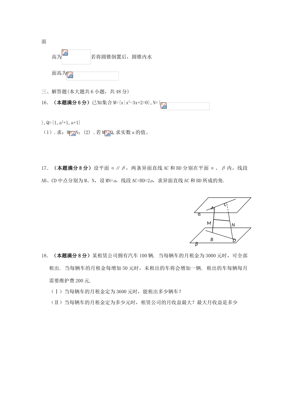 高中高一数学11月月考试题08-人教版高一全册数学试题_第3页