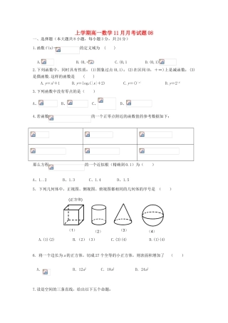 高中高一数学11月月考试题08-人教版高一全册数学试题