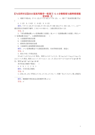 高考数学一轮复习 6.4合情推理与演绎推理随堂训练 文-人教版高三全册数学试题