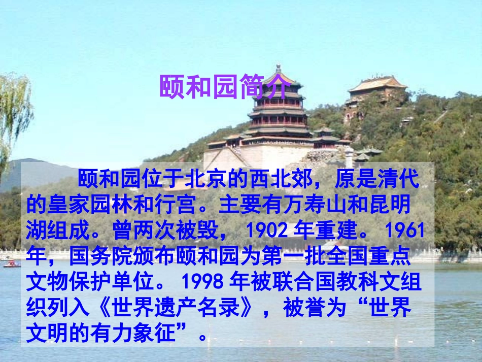 《颐和园》课件 (3)_第2页
