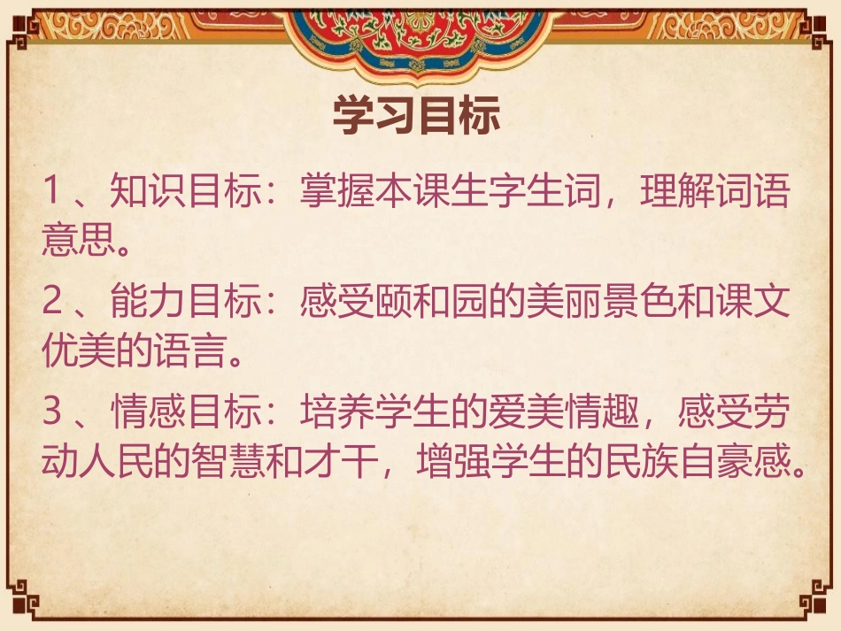 《颐和园》课件 (3)_第3页