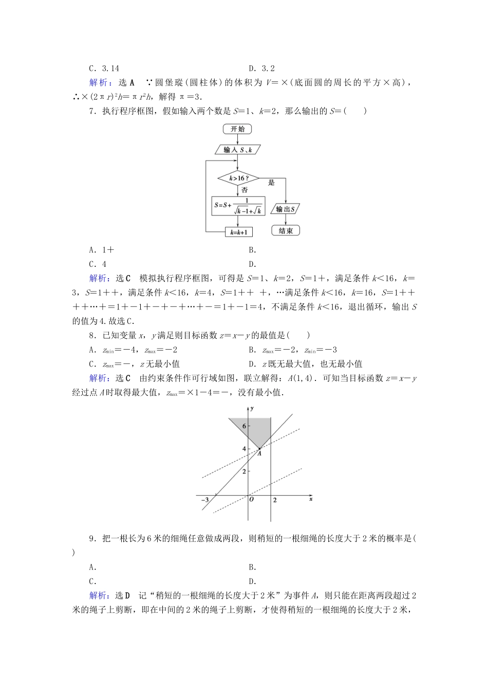 高考数学二轮复习 高考小题专练8-人教版高三全册数学试题_第2页