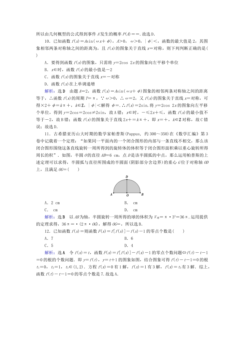 高考数学二轮复习 高考小题专练8-人教版高三全册数学试题_第3页