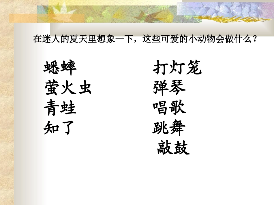 《迷人的夏天》PPT课件_第3页