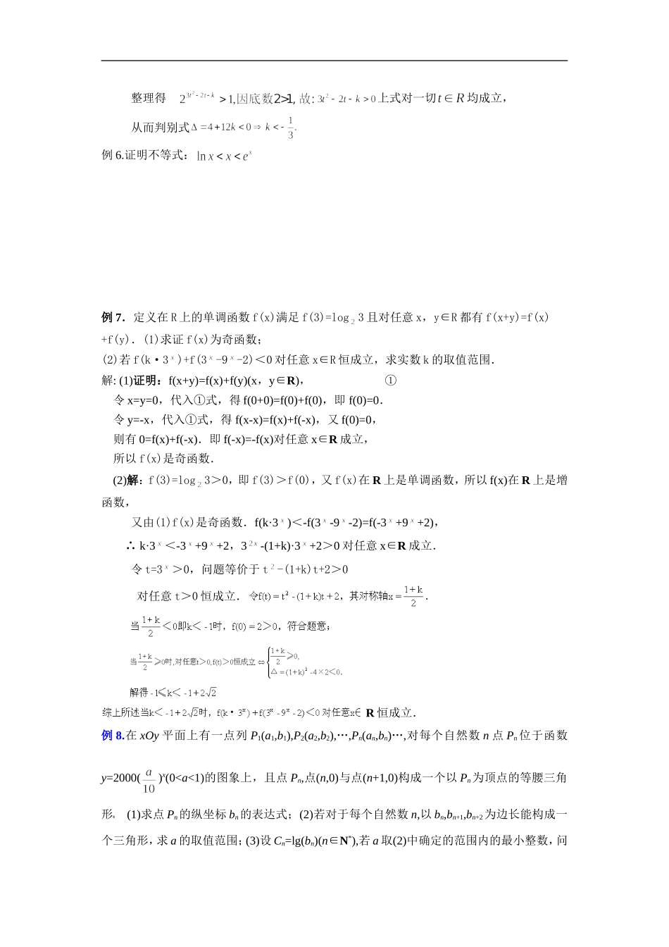 高考数学二轮复习之考点透析1：指数、对数函数性质及综合_第3页