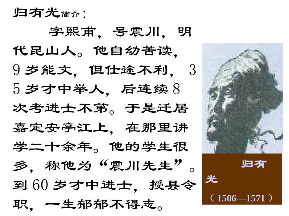 《项脊轩志》课件_第2页