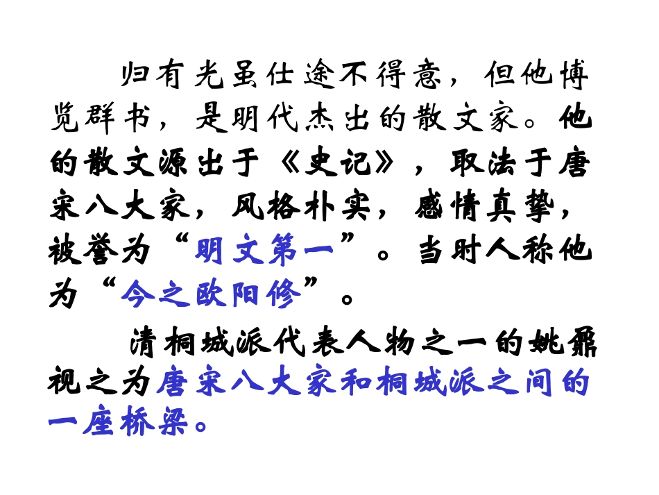 《项脊轩志》课件_第3页