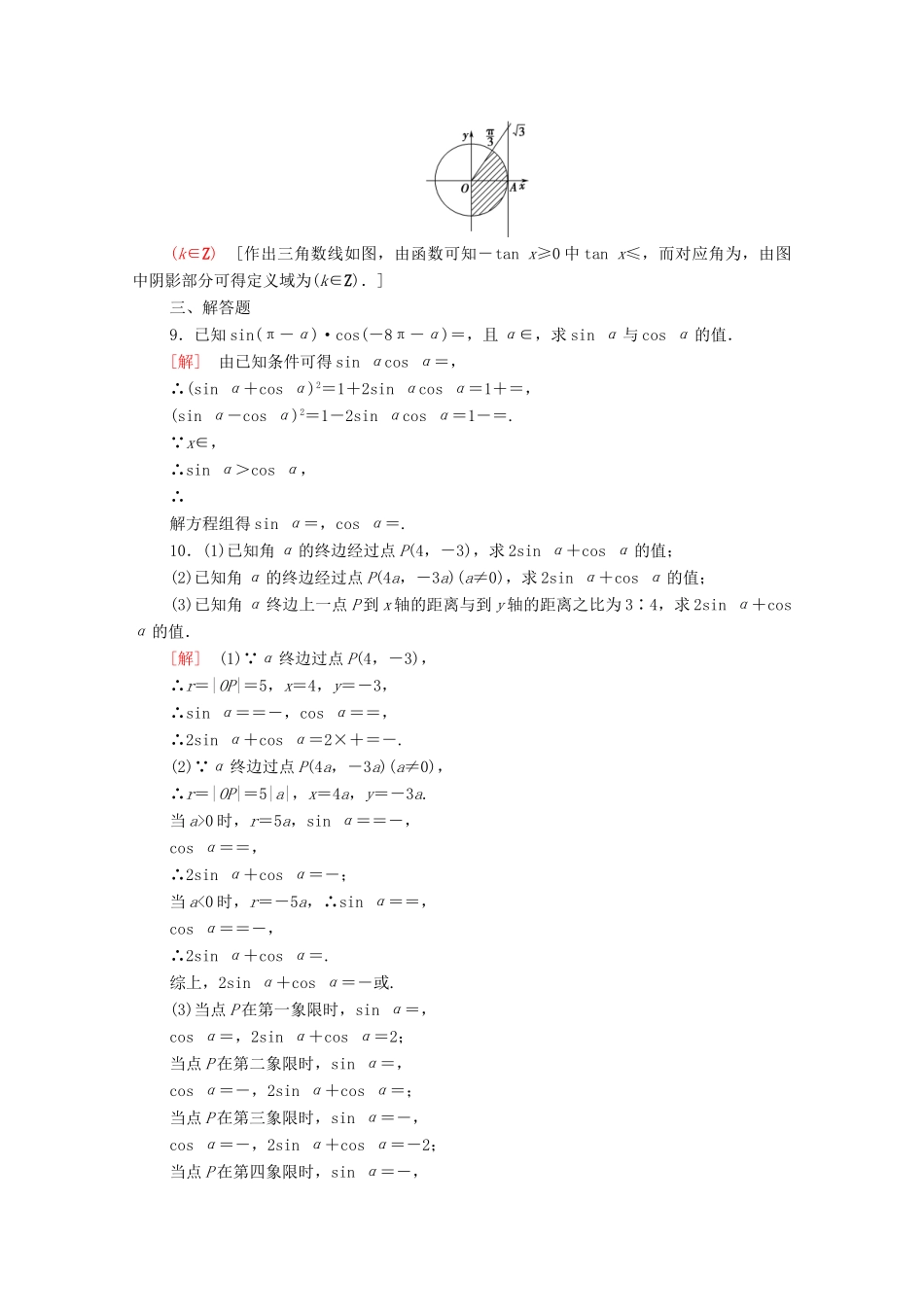 高中数学 阶段强化训练1 新人教A版必修4-新人教A版高一必修4数学试题_第2页